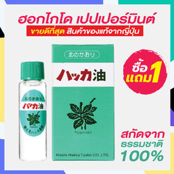 Peppermint oil spray - Kitami Hakka