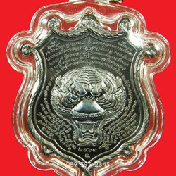 เหรียญพญาเสือ สมิงเหนือดวง หลวงพ่อไฉน ฉนฺทสาโร เนื้อทองแดง เลข 8 8