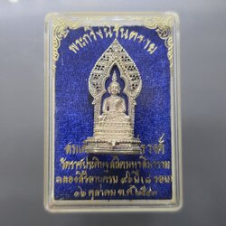 พระกริ่งนิรันตราย เนื้อเงิน ฉลองสิริอายุครบ 96 ปี (๘ รอบ) วัดราชประดิษฐสถิตมหาสีมาราม ปี2543 พร้อมตลับ