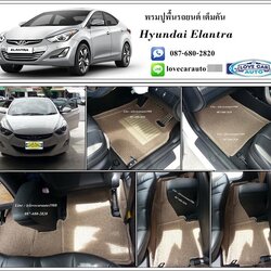 พรมดักฝุ่น รถยนต์ Hyundai Elantra ฮุนได เอลันตร้า