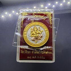 เหรียญพระพิฆเนศวร สามกษัตริย์ พิมพ์เล็ก กรมศิลปากร ปี 2550 พร้อมกล่อง