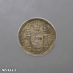 เหรียญเงิน เฟื้องหนึ่ง พระบรมรูป ร.๕ - ตราแผ่นดิน ร.ศ.126