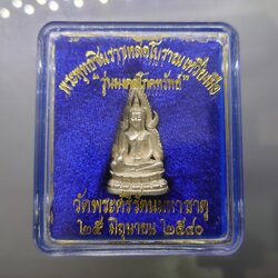 พระพุทธชินราช หล่อโบราณเหวี่ยงมือ รุ่นอุดมโภคทรัพย์ เนื้อเงิน ขนาดสูง 3.5 ซ.ม. วัดพระศรีรัตนมหาธาตุ ปี2540 พร้อมตลับเดิม