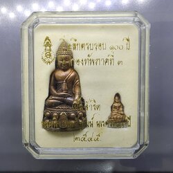 พระกริ่ง – พระชัยวัฒน์ นเรศวร 100 ปี เนื้อสำริด วัดพระศรีรัตนมหาธาตุ จ.พิษณุโลก ปี 2545 พร้อมตลับเดิม