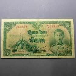 ธนบัตร 5 บาท แบบ 5 รุ่น 1 รัชกาลที่8 พ.ศ.2485 ผ่านใช้ เดิมๆ หายาก
