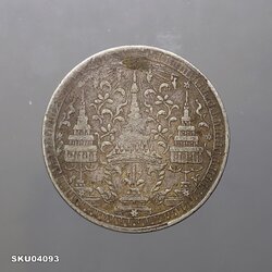 เหรียญเงิน หนึ่งบาท ตราพระมหามงกุฎ - พระแสงจักร รัชกาลที่4 พ.ศ.2403