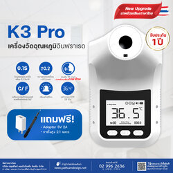 K3 Pro เครื่องวัดอุณหภูมิระบบอินฟราเรด รองรับ 12 ภาษา ใหม่! ตัวเครื่องมาพร้อมกับเสียงภาษาไทย