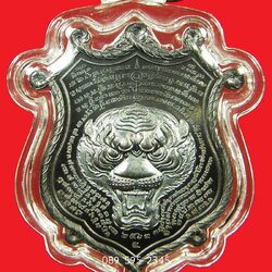 พระโชว์_เหรียญพญาเสือ สมิงเหนือดวง หลวงพ่อไฉน ฉนฺทสาโร เนื้อทองแดง เลข 2