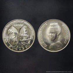 เหรียญ 5 บาท ที่ระลึกองค์การ F.A.O. ถวายพระเกียรติอัญเชิญพระบรมฉายาสาทิสลักษณ์ สมเด็จพระนางเจ้าสิริกิติ์ พระบรมราชินีนาถ ลงบนเหรียญ CERES พ.ศ.2523 ไม่ผ่านใช้