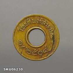 เหรียญโทรศัพท์ สาธารณะ พ.ศ.2508 ผ่านใช้