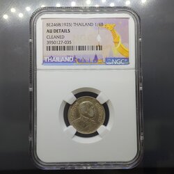 เหรียญเงิน หนึ่งสลึง พระบรมรูป - ตราไอราพต รัชกาลที่ 6 พ.ศ.2468 เหรียญเกรด AU DETAILS CLEANED NGC