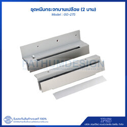 GG-275 Bracket ชุดหนีบกระจกประตูกระจกบานเปลือย