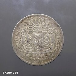 เหรียญเงิน บาทหนึ่ง พระบรมรูป ร.๕ - ตราแผ่นดิน ร.ศ.125