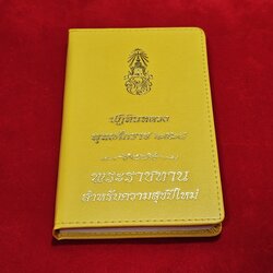 ปฏิทินหลวง พระราชทาน ประจำปี2568 สภาพใหม่ ไม่ผ่านใช้งาน