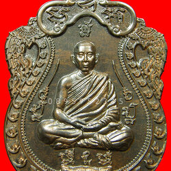 เหรียญเสมาเสืออมตะ หลวงพ่อไฉน ฉนฺทสาโร เนื้อนวโลหะ