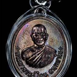 เหรียญรุ่นแรก หลวงพ่อไฉน ฉนฺทสาโร ปี 2553