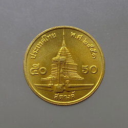 เหรียญ 50 สตางค์ หมุนเวียน ปี พ.ศ.2551 ทองเหลือง ไม่ผ่านใช้ UNC (ตัวติดอันดับ 6)