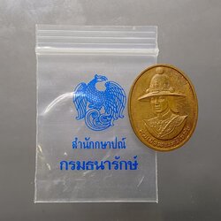 เหรียญสมเด็จพระสุริโยทัย หลังพระนามาภิไธย สก ( สมเด็จพระราชินี โปรดเกล้าให้สร้าง) เนื้อทองแดง ปี2538