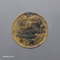 เหรียญโสฬส ทองแดง (โสลด ๑๖ อันเฟื้อง) ตรา จ.ป.ร. - ช่อชัยพฤกษ์ จ.ศ.1244 รัชกาลที่5