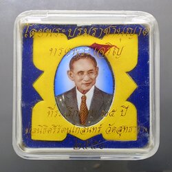 ล็อกเก็ตในหลวงรัชกาลที่ 9 พิมพ์รีใหญ่ ฉากสีฟ้า หลังสแตนเลส มงคลระลึกครบ 25 ปี มูลนิธิศรีรัตนโกสินทร์ วัดสุทธาราม พ.ศ.2550 ตลับเดิม