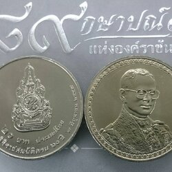 เหรียญ 20 บาท วาระ ที่ระลึก พระราชพิธีฉลองสิริราชสมบัติครบ 60 ปี ไม่ผ่านใช้