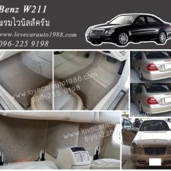 พรมปูพื้นรถนยต์ Benz W211 ไวนิลสีครีม