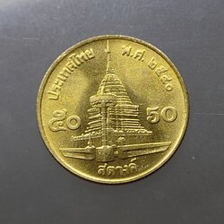 เหรียญ 50 สตางค์ หมุนเวียน ปี พ.ศ.2540 ทองเหลือง ไม่ผ่านใช้ UNC