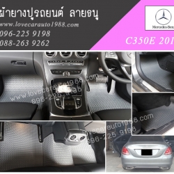 พรมรถยนต์ Benz C350E 2017 ลายธนูเทา