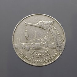 เหรียญ 5 บาท หัวเรือพระที่นั่งสุพรรณหงส์ ปี2531 หายาก ผ่านไช้งาน