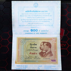 ธนบัตรตัวอย่าง ธนบัตรที่ระลึก 100 บาท ครบรอบ 100 ปี ธนบัตรไทย ไม่ผ่านใช้ พร้อมปก