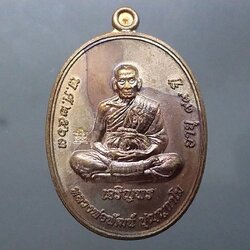 เหรียญเจริญพรล่าง เนื้อ นวะ เต็มองค์ (บล๊อกทองคำ)หลวงพ่อพัฒน์ วัดห้วยด้วน