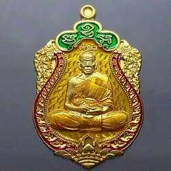 เหรียญเสมาเจ้าสัว 2 (แยกชุดกรรมการ)เนื้อทองเทวฤทธิ์ลงยาพื้นเหลือง ขอบแดงซุ้มเขียว หลวงพ่อพัฒน์ วัดห้วยด้วน โคท 173