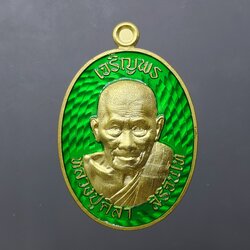 เหรียญเจริญพรบน หลวงปู่ศิลา สิริจันโท (แยกชุดกรรมการ เนื้อชุบทองโบราณ ลงยาพื้นเขียว) ที่ระลึกอายุวัฒนมงคล ๘๐ ปี ธรรมอุทยาน จ.กาฬสินธู์ ปี2567