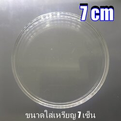 ตลับใส่เหรียญ ขนาด 7 เซ็น เนื้ออครีลิค แบบบาง 5 มิล (ใส่เหรียญจังหวัดไม่ใด้)