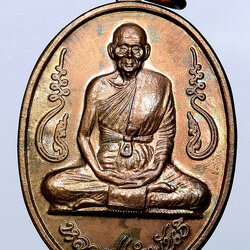 No.326 เหรียญอุดมความสุข หลวงปู่คำพันธ์ วัดธาตุมหาชัย นครพนม