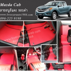 ยางปูพื้นรถยนต์ Mazda Cab ธนูสีแดง ขอบดำ