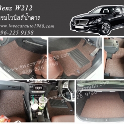 พรมปูพื้นรถยนต์ Benz W212 ไวนิลสีน้ำตาล