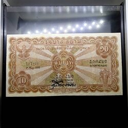 ธนบัตร 10 บาท แบบ 2 รุ่น 2 (ไถนา) สมัย รัชกาลที่6 พ.ศ.2471 ผ่านใช้ มีซ่อมนิด