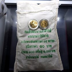 เหรียญยกถุง (100 เหรียญ)เหรียญ 10 บาท สองสี ที่ระลึกเฉลิมพระชนม 75 พรรษาพระบรมราชินีนาถ 2550 ไม่ผ่านใช้
