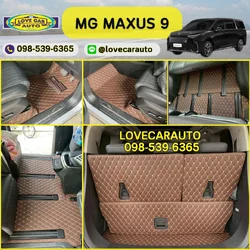 พรมปูพื้นรถยนต์ 6D Mg Maxus 9 สีกาแฟ