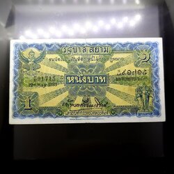 ธนบัตร 1 บาท แบบ 2 รุ่น 2 (ไถนา) ลายเซ็น เจ้าพระยาศรีธรรมาธิเบศ พ.ศ.2471 ผ่านใช้