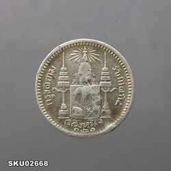 เหรียญเงิน สลึงหนึ่ง พระบรมรูป ร.๕ - ตราแผ่นดิน ร.ศ.121