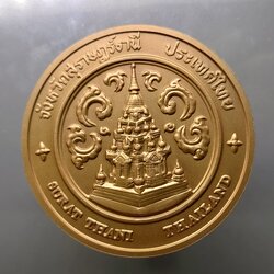 เหรียญประจำจังหวัด เหรียญที่ระลึก จังหวัด สุราษฎร์ธานี ขนาด 7 ซม.