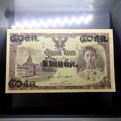 ธนบัตรแบบพิเศษ 50 สตางค์ รัชกาลที่8 แก้ราคา รุ่นไทยถีบ ปี2489 ไม่ผ่านการใช้ เก่าเก็บ