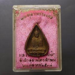 พระแก้วมรกต ทรงเครื่องฤดูหนาว เนื้อนวะ รุ่น 23 ตุลามหามงคล พิมพ์ใบโพธิ หลวงพ่อเกษม เขมโก ปลุกเสก สำนักสุสานไตรลักษณ์ ลำปาง ปี2538 พร้อมกล่อง