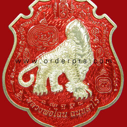 เหรียญ 5 พยัคฆ์สยบไพรี หลวงพ่อไฉน ฉนฺทสาโร