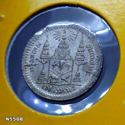 เหรียญเงิน เฟื้องหนึ่ง พระบรมรูป ร.๕ - ตราแผ่นดิน ไม่มี ร.ศ. ผ่านใช้น้อย