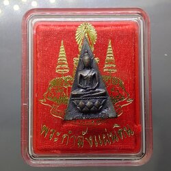 สมเด็จจิตรลดา รุ่น 2 พระกำลังแผ่นดิน มวลสารจิตรลดา หลังตรากาญจนา เนื้อนวะโลหะ ปี2539 พร้อมกล่องเดิม