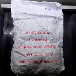 เหรียญยกถุง (200 เหรียญ) เหรียญ 50 สตางค์ หมุนเวียน ปี พ.ศ.2546 ทองเหลือง ไม่ผ่านใช้