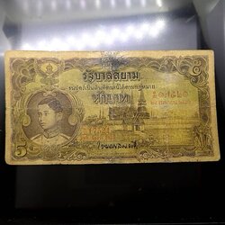 ธนบัตร 5 บาท แบบ 3 รุ่น 2 รัชกาลที่ 8 พ.ศ.2479 ผ่านใช้ ผ่านซ่อมเก่า